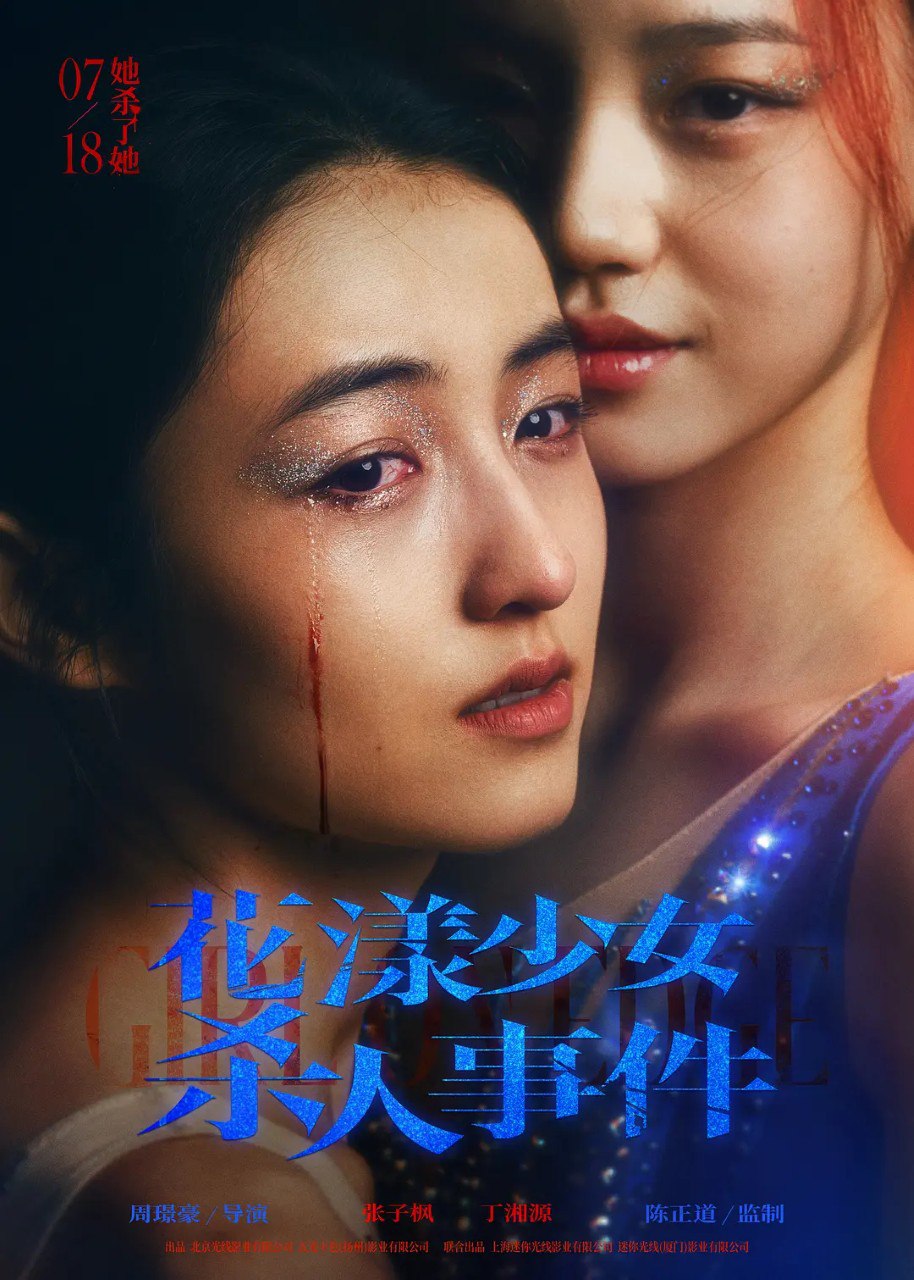 H花.Y.少.N.杀.R.事.件 - 夸克网盘 资源封面图