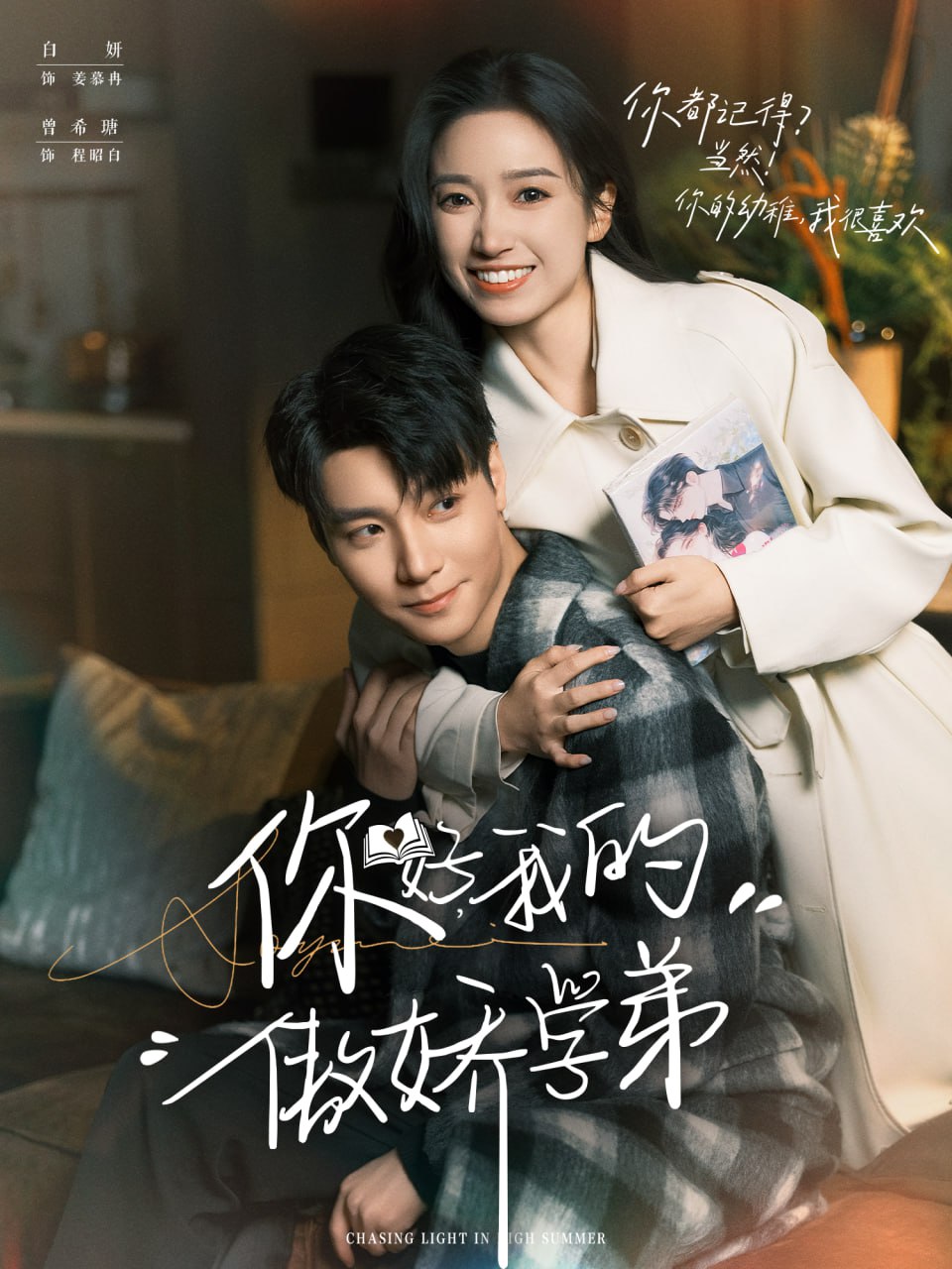 你好，我的傲娇学弟（100集）曾希瑭＆白妍|短剧 - 百度网盘 资源封面图