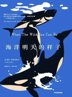 海洋明天的样子 - 夸克网盘 资源封面图