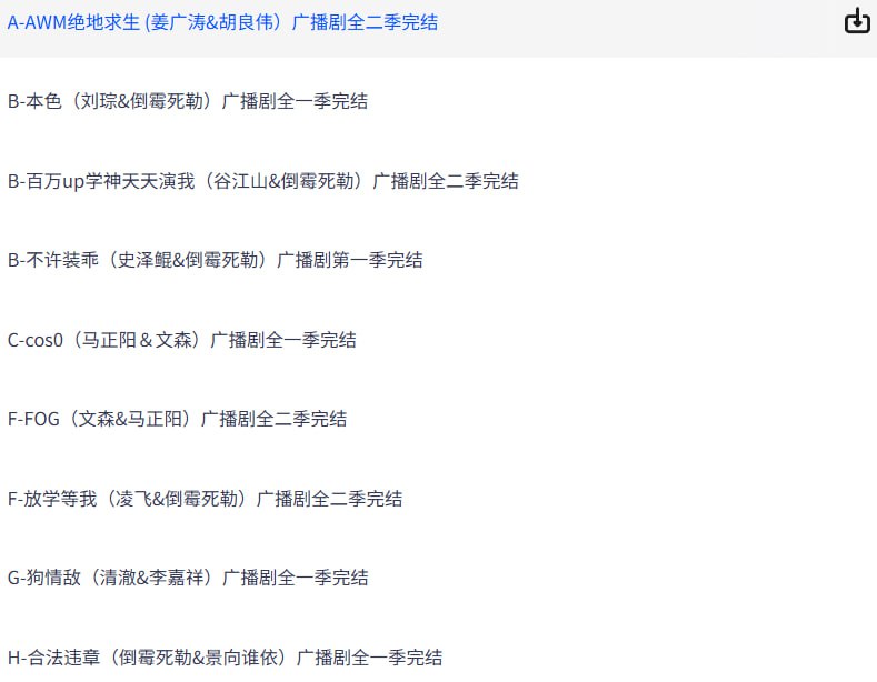 “炸毛受”(25部) - 夸克网盘 资源封面图