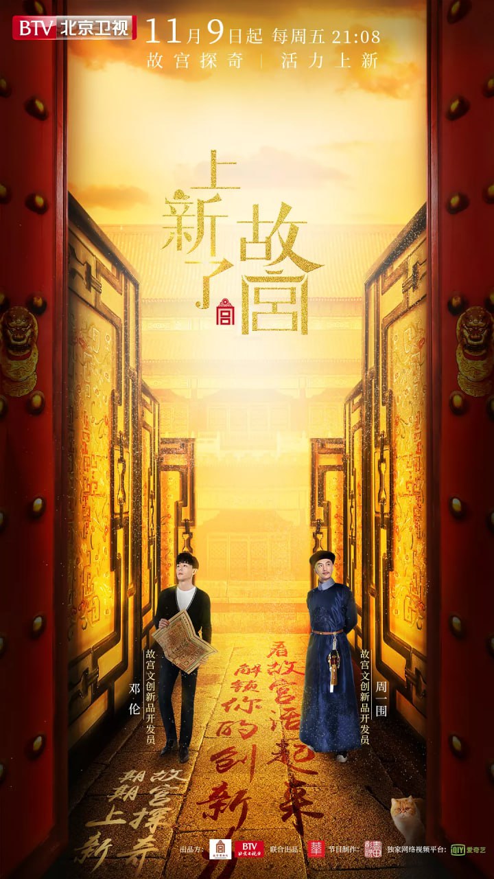 《上新了·故宫》1 - 3 季 - 百度网盘 资源封面图