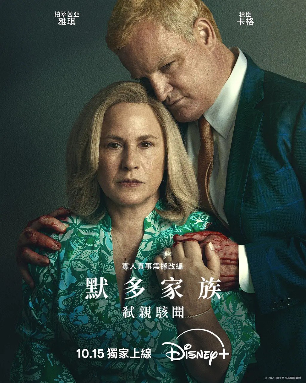 默多家族：弑亲骇闻 Murdaugh: Death in the Family /Murdaugh Murders / 默多家族谋杀案  (2025) 1080p/4K 中英字幕 持续更新中 周三更美剧 - 百度网盘 资源封面图