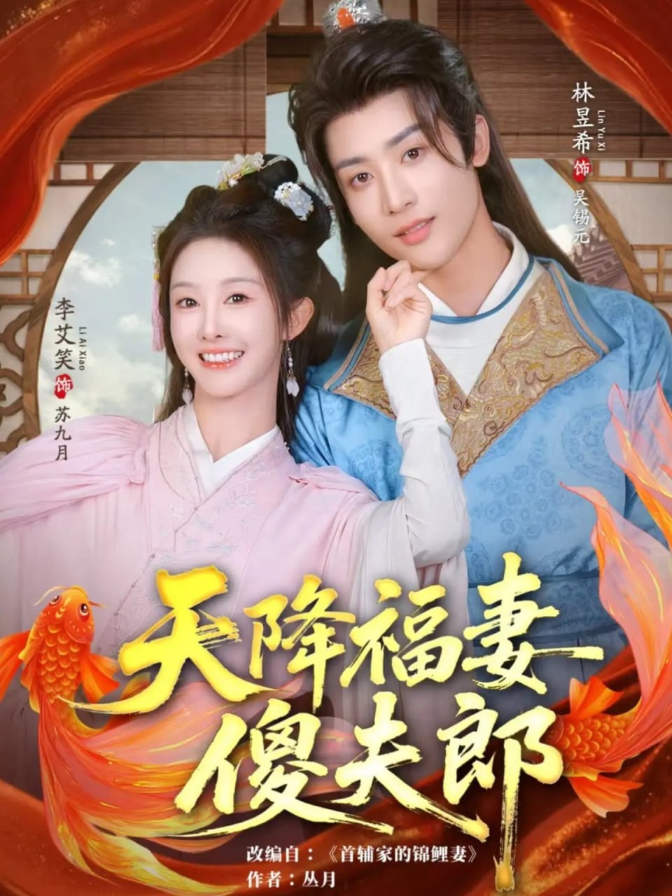 天降福妻傻夫郎（85集）林昱希&李艾笑|短剧 - 百度网盘 资源封面图