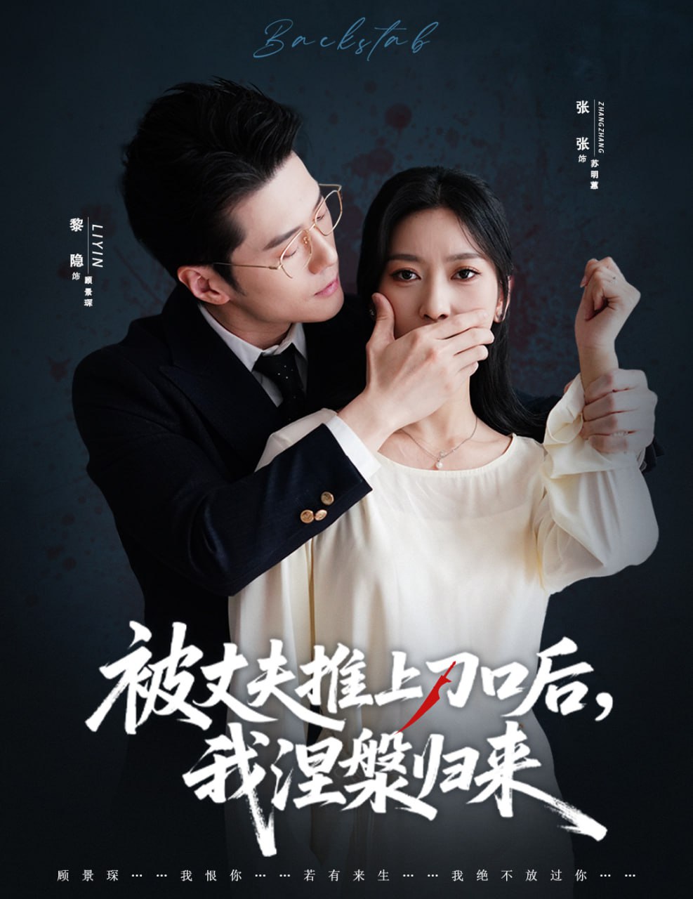 复婚抱歉我只谈判不谈情＆被丈夫推上刀口后，我涅槃归来（65集|短剧 - 百度网盘 资源封面图