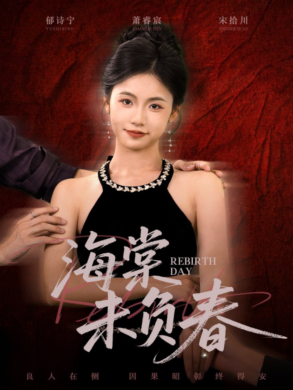 海棠未负春（63集）周莲&李家豪|短剧 - 百度网盘 资源封面图