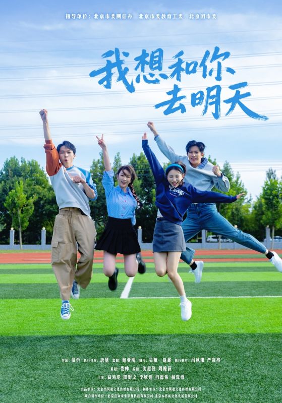 我想和你去明天（12集）田野之&高鸿垲|短剧 - 百度网盘 资源封面图