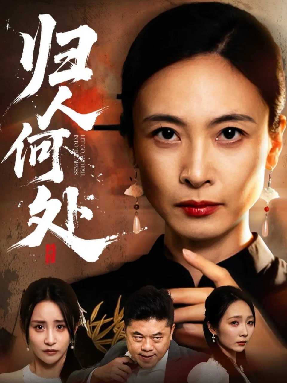 归人何处＆我女儿在哪儿（63集）田娜＆梁洁|短剧 - 百度网盘 资源封面图