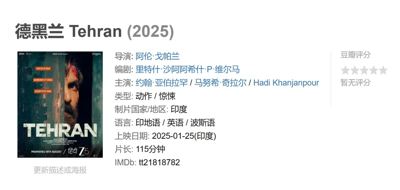 D-德黑兰 2025-印度-影 - 夸克网盘 资源封面图