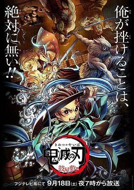鬼灭之刃 S01-S05 1080+2160P DDP5.1 中日台粤配音 特效字幕收藏版 【鬼灭之刃】 - 百度网盘 资源封面图