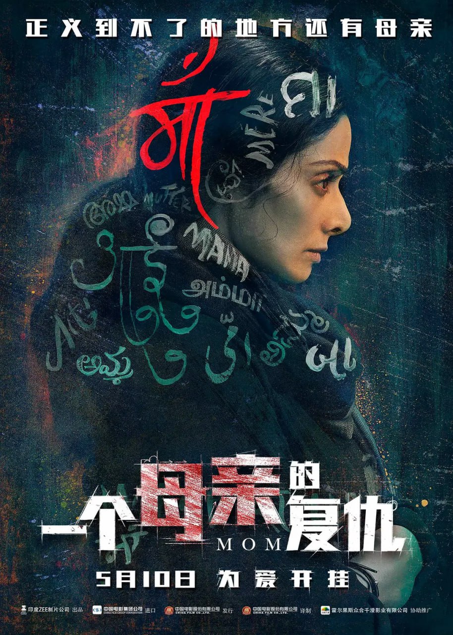 y一丨个母丨亲的复丨仇.2017.中文字幕.BD1080P - 夸克网盘 资源封面图