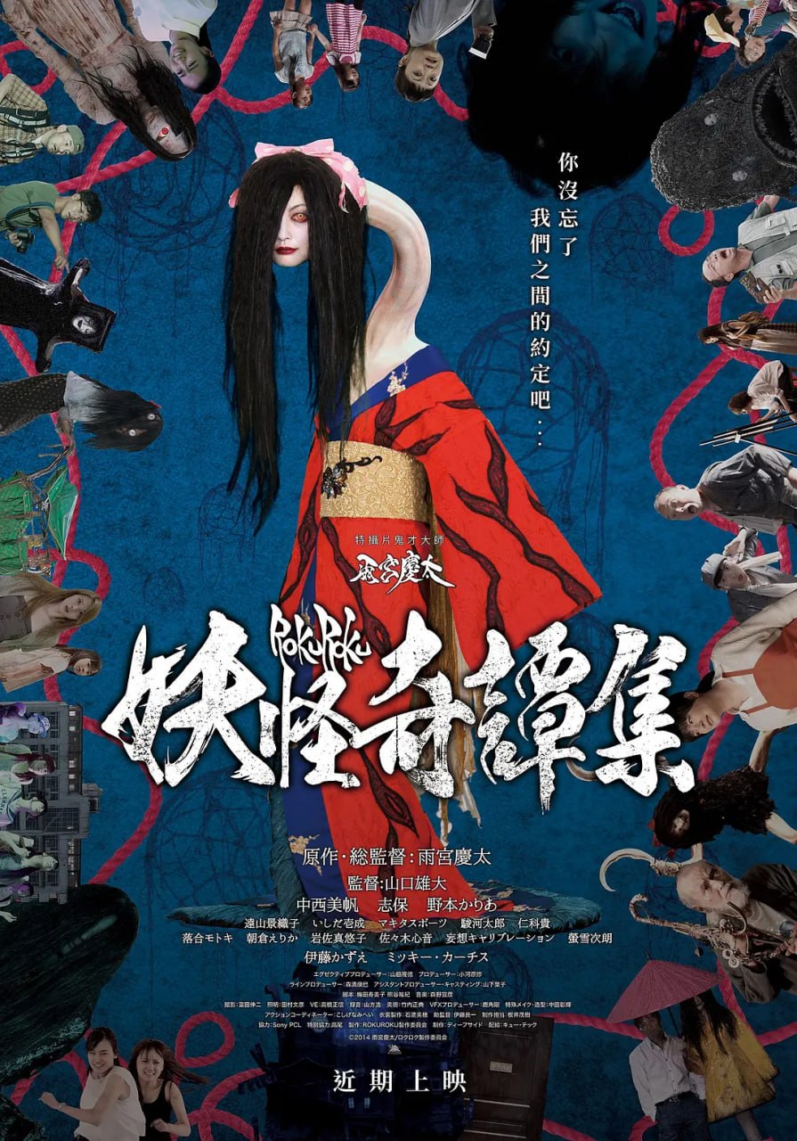 女巫的承诺 ROKUROKU (2017) - 百度网盘 资源封面图