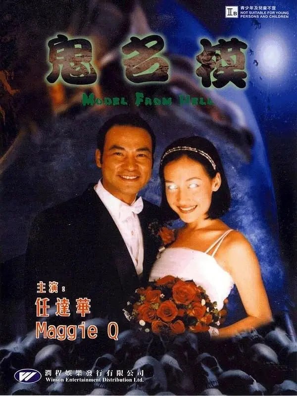 鬼名模 (2000) - 百度网盘 资源封面图