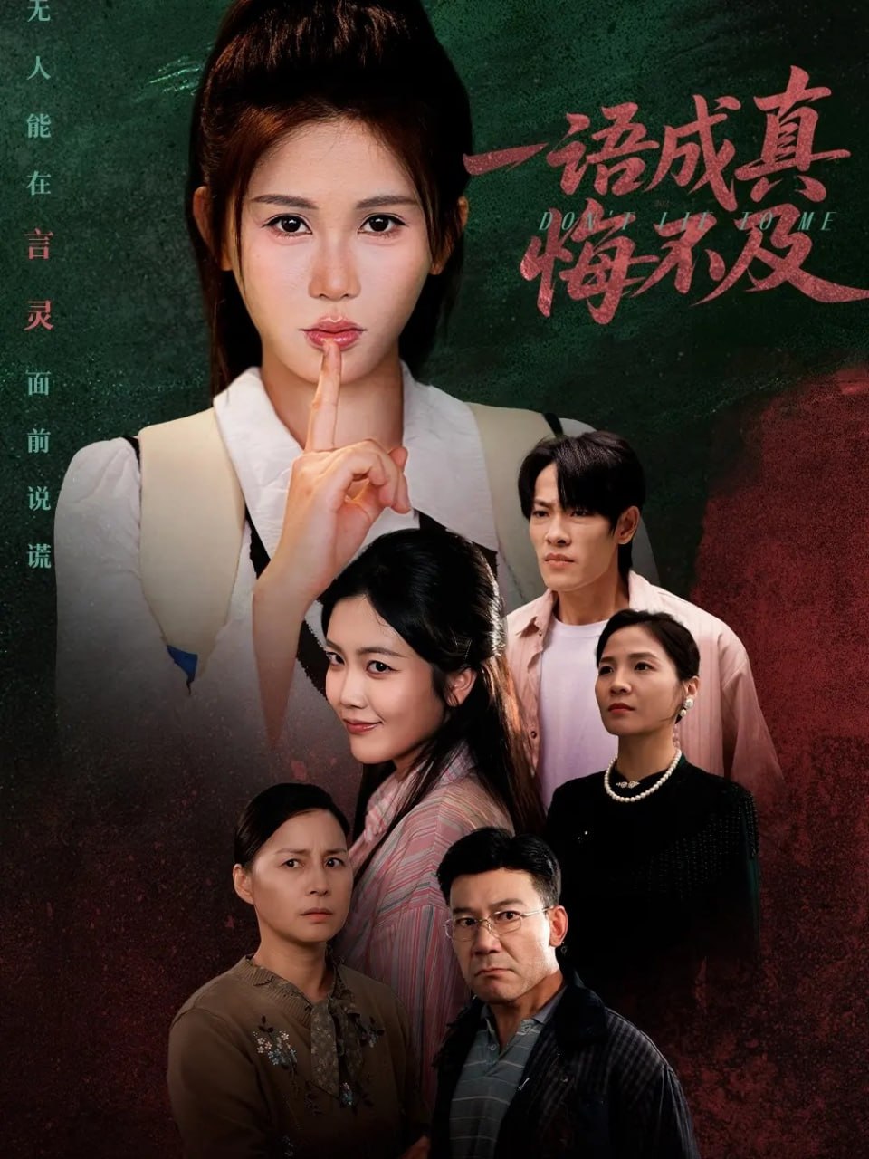 一语成真悔不及＆成为言灵后真千金她不装了（69集）邹漪琳|短剧 - 百度网盘 资源封面图