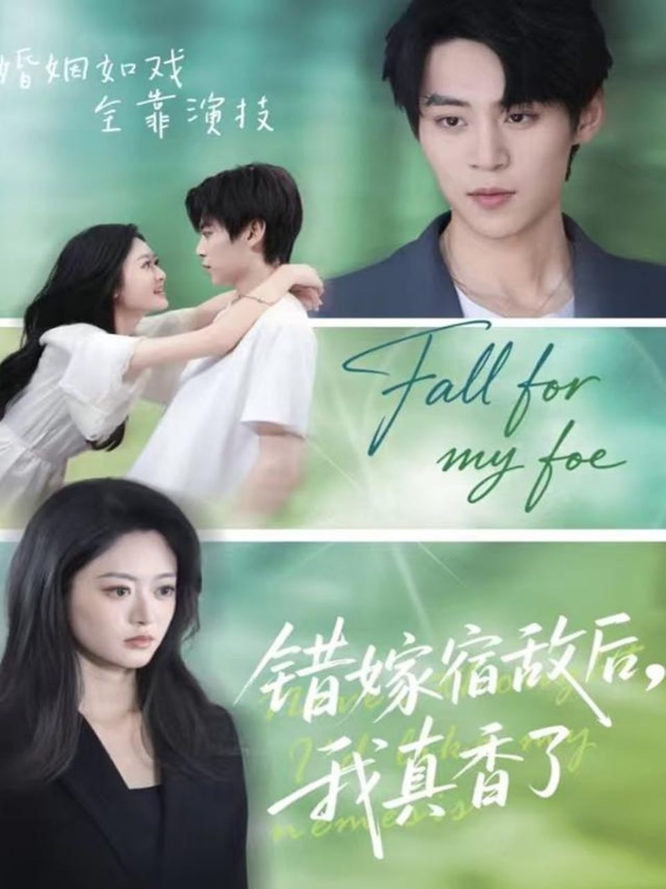 错嫁宿敌后，我真香了（73集）朱傲宇＆王米泽|短剧 - 百度网盘 资源封面图