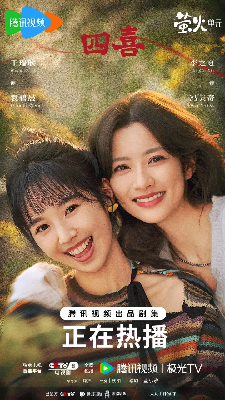 四喜 (2025) 4K [WEB-DL+153 GB][内封中字][已补全] - 百度网盘 资源封面图