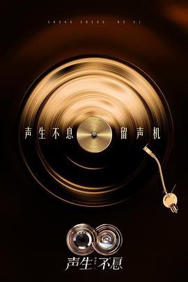 声生不息·华流季 聲生不息5/声生不息 第五季 (2025) - 百度网盘 资源封面图