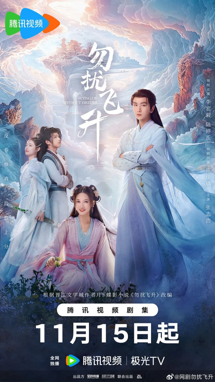勿扰飞升 (2025) 4K [WEB-DL+115 GB][内封中字][已补全] - 百度网盘 资源封面图