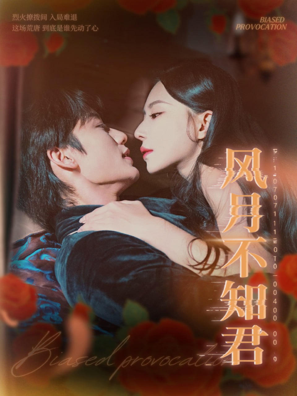 风月不知君（60集）李子杰＆黎晟萱|短剧 - 百度网盘 资源封面图