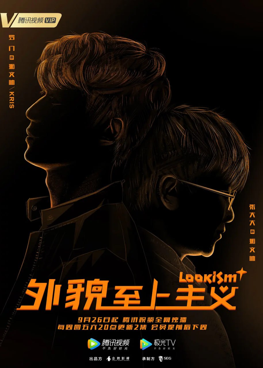 外貌至上主义 (2019) - 百度网盘 资源封面图