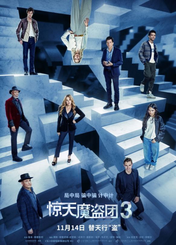 惊天魔盗团3 1080P 内嵌简中 - 百度网盘 资源封面图