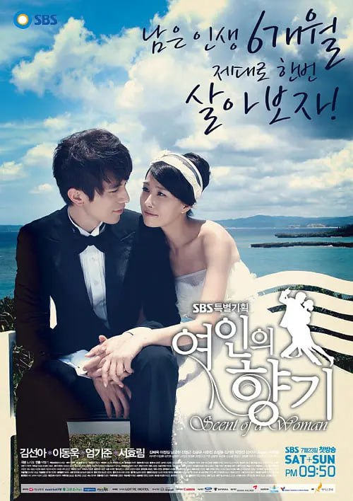 女人香气 여인의 향기 (2011) - 百度网盘 资源封面图