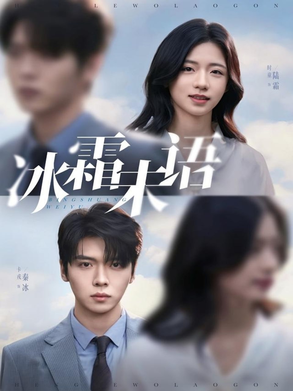 冰霜未语（71集）卡戎＆时童|短剧 - 百度网盘 资源封面图