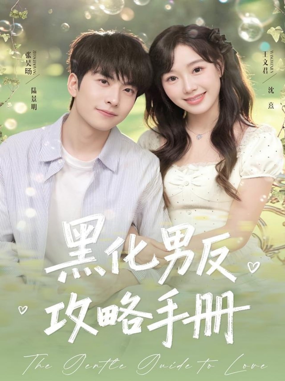 黑化男反攻略手册（84集）张昊旸＆王文君|短剧 - 百度网盘 资源封面图