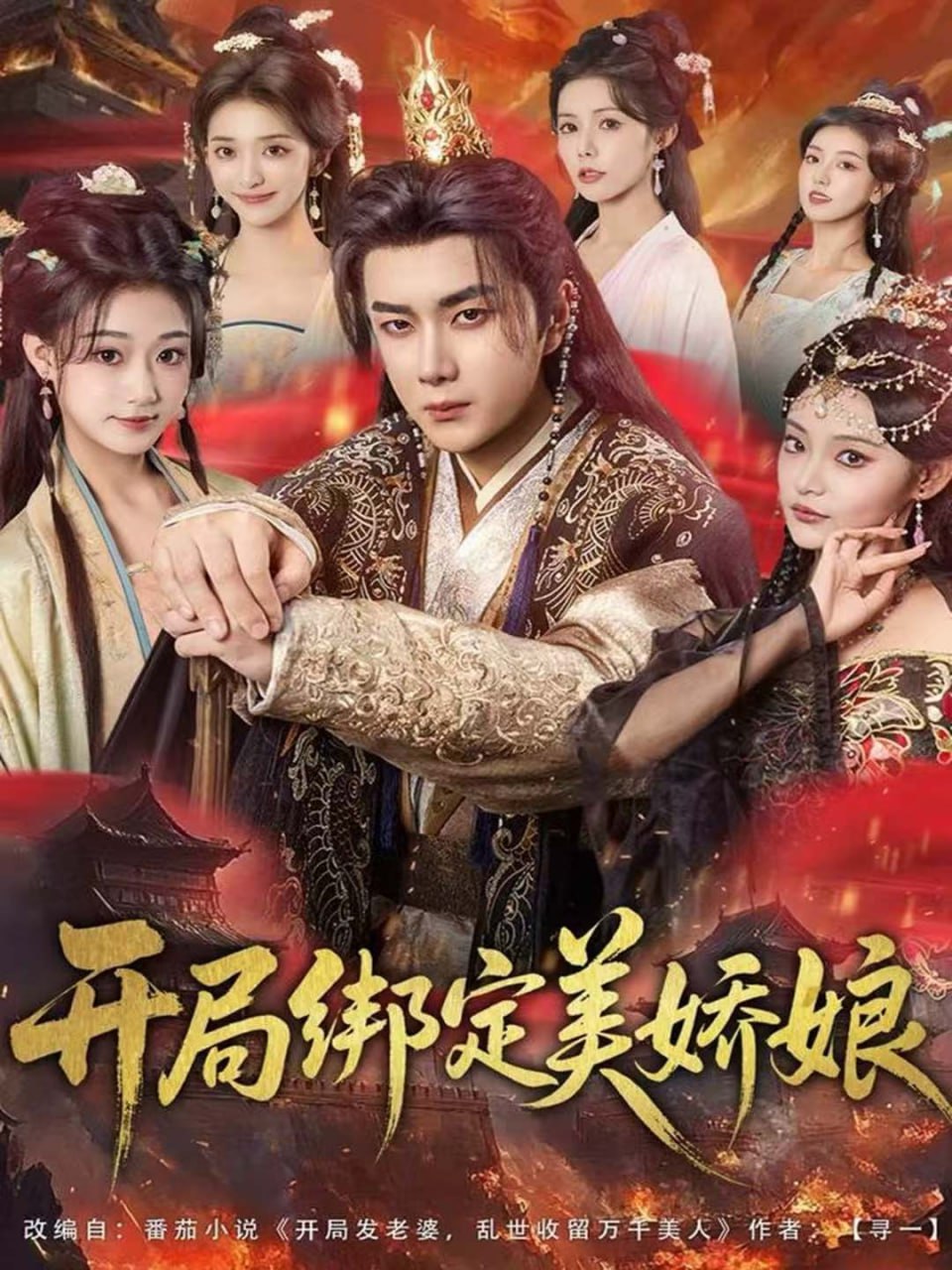 开局绑定美娇娘（80集）杨然＆姜翔天＆祝昕愿|短剧 - 百度网盘 资源封面图