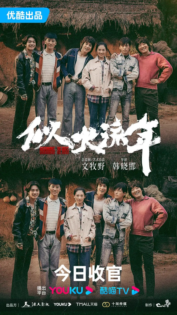 2023_似火流年 - 夸克网盘 资源封面图