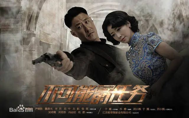不可能完成的任务 (2016) - 百度网盘 资源封面图