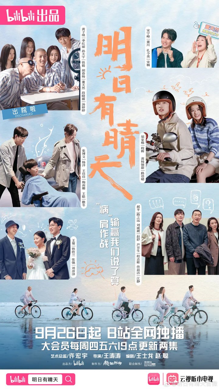 [国剧]明日有晴天[2024] - 夸克网盘 资源封面图