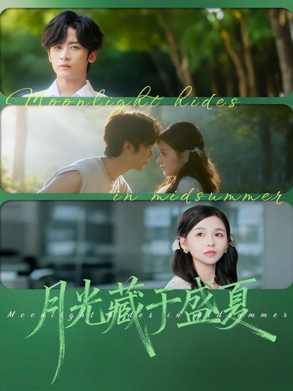月光藏于盛夏（102集）林昱希＆刘思源|短剧 - 百度网盘 资源封面图