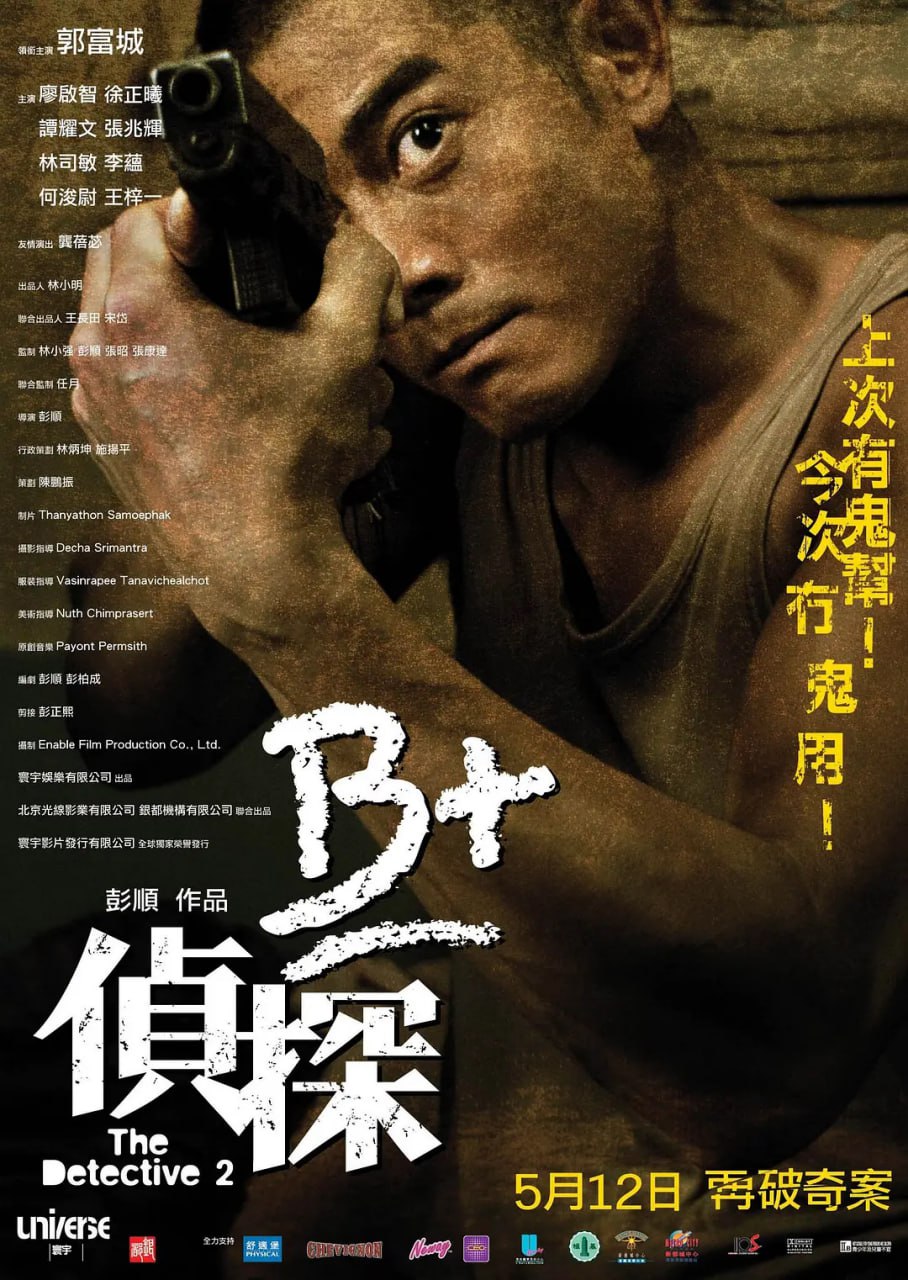 B+侦探 B+偵探 (2011) - 百度网盘 资源封面图