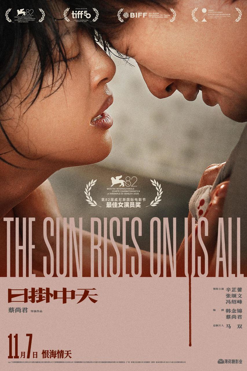 [独家] 日掛中天[2025]2160p.HQ.WEB-DL.H265.DV... - 百度网盘 资源封面图