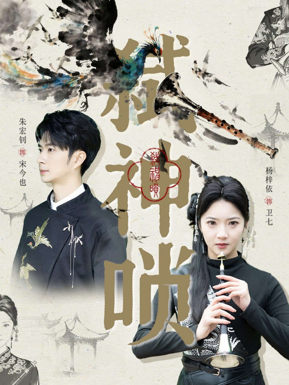 弑神唢（61集）朱宏钊＆杨梓依|短剧 - 百度网盘 资源封面图