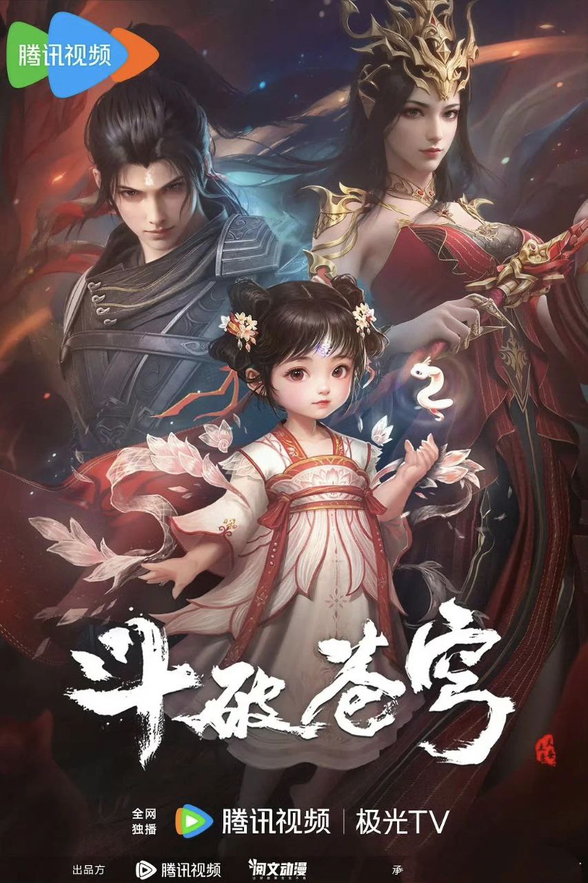 D斗【破}苍}穹 }年番【更新中】 - 夸克网盘 资源封面图