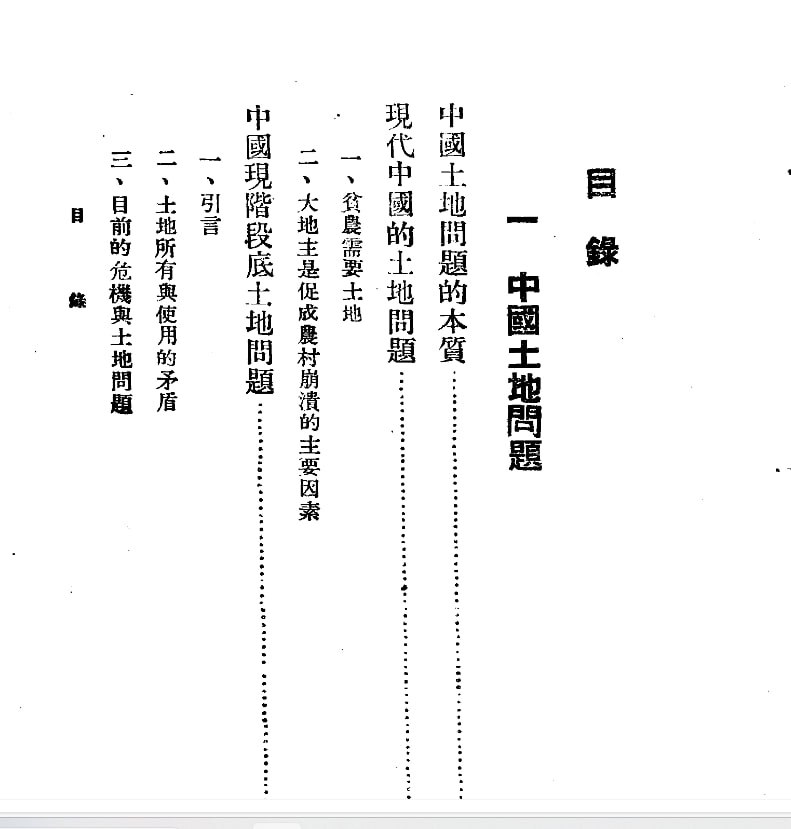 国土地问和商业高利贷问题 电子书 - 百度网盘 资源封面图