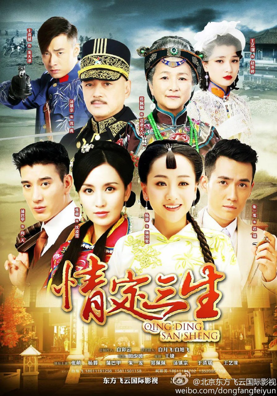 【国剧】情定三生.全40集.国语中字.2014.1080P - 夸克网盘 资源封面图