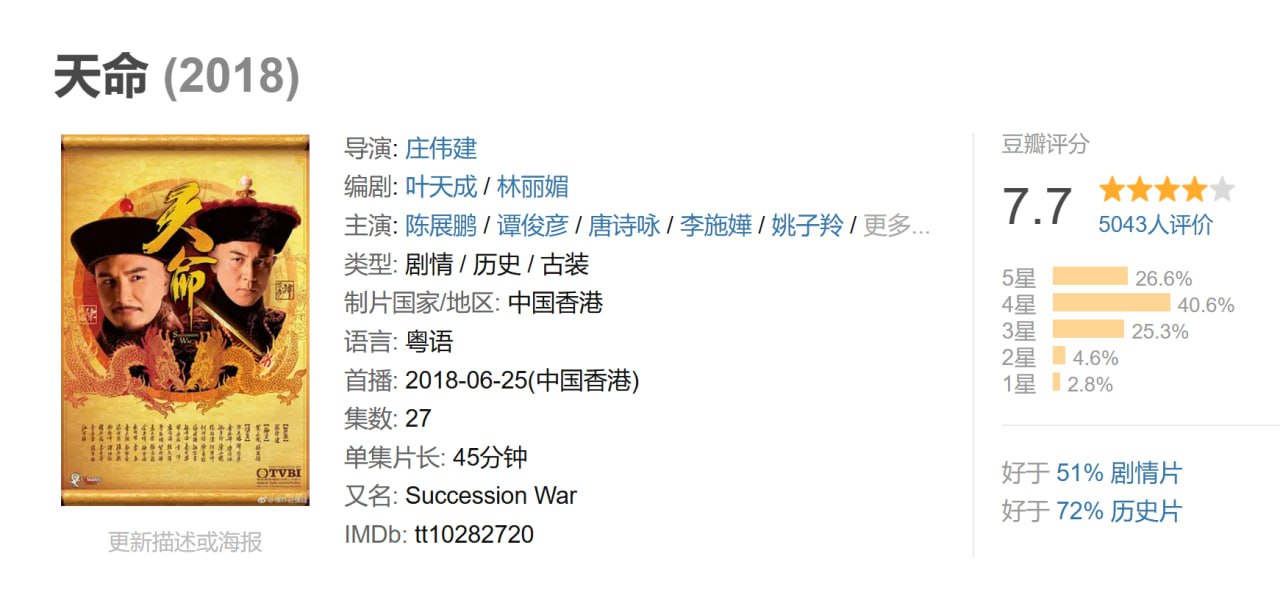 天命粤语 - 夸克网盘 资源封面图