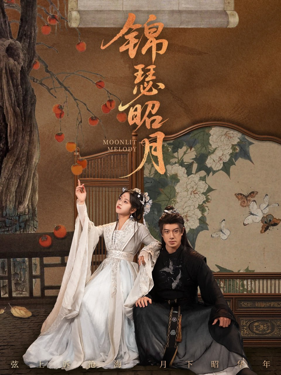 锦瑟昭月（68集）刘碑歌＆杨映真|短剧 - 百度网盘 资源封面图