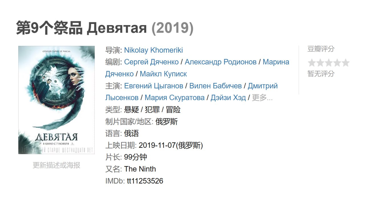 第九个祭品.mp4 - 夸克网盘 资源封面图