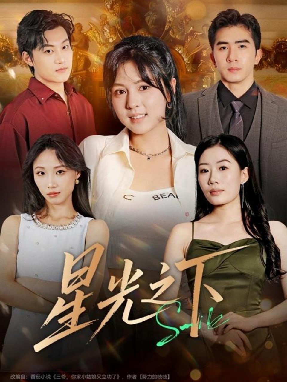 星光之下（72集）许烯霁＆李泫逸|短剧 - 百度网盘 资源封面图