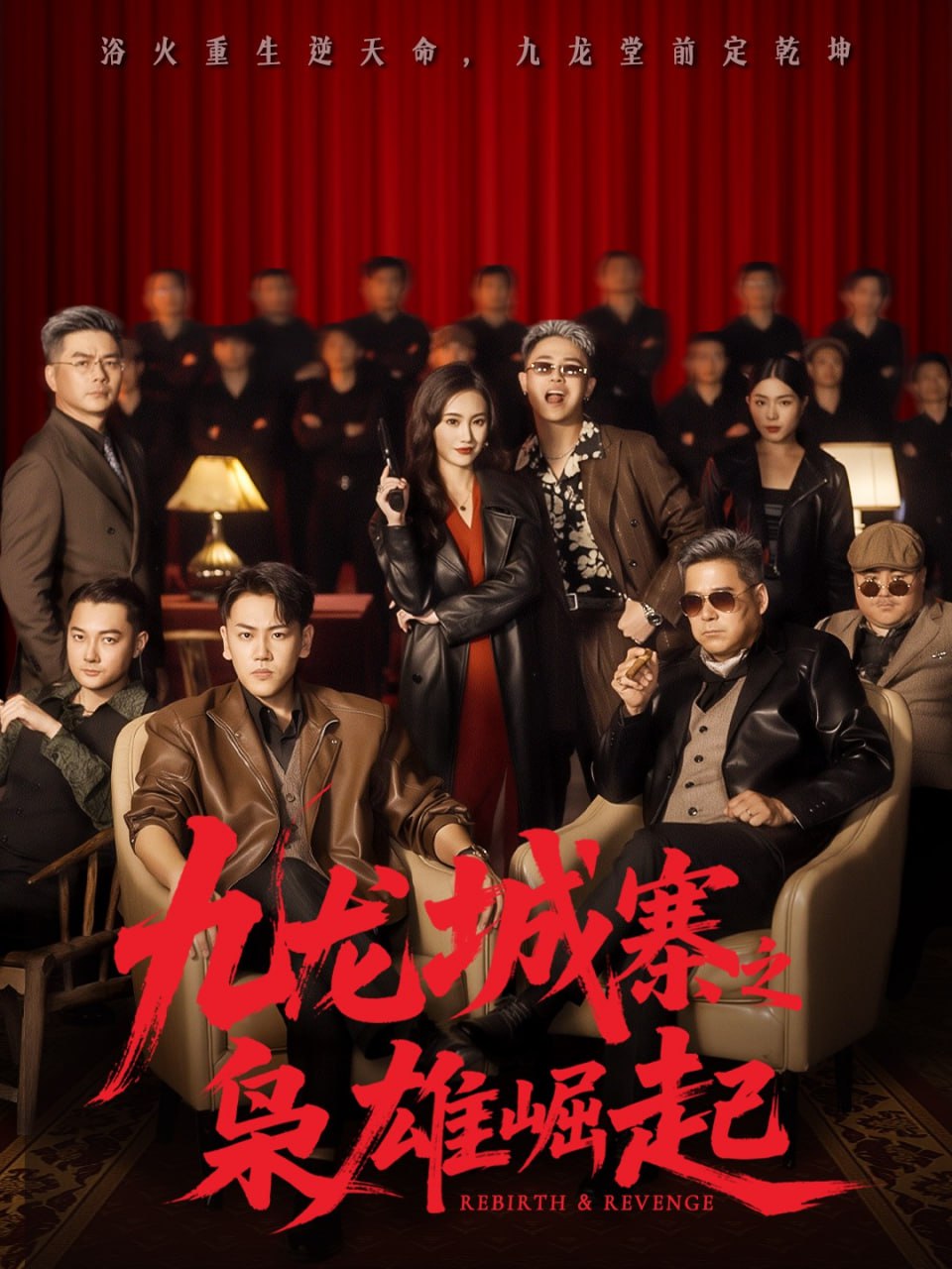 九龙城寨之枭雄崛起＆九龙局中局（71集）龙泽＆南音|短剧 - 百度网盘 资源封面图