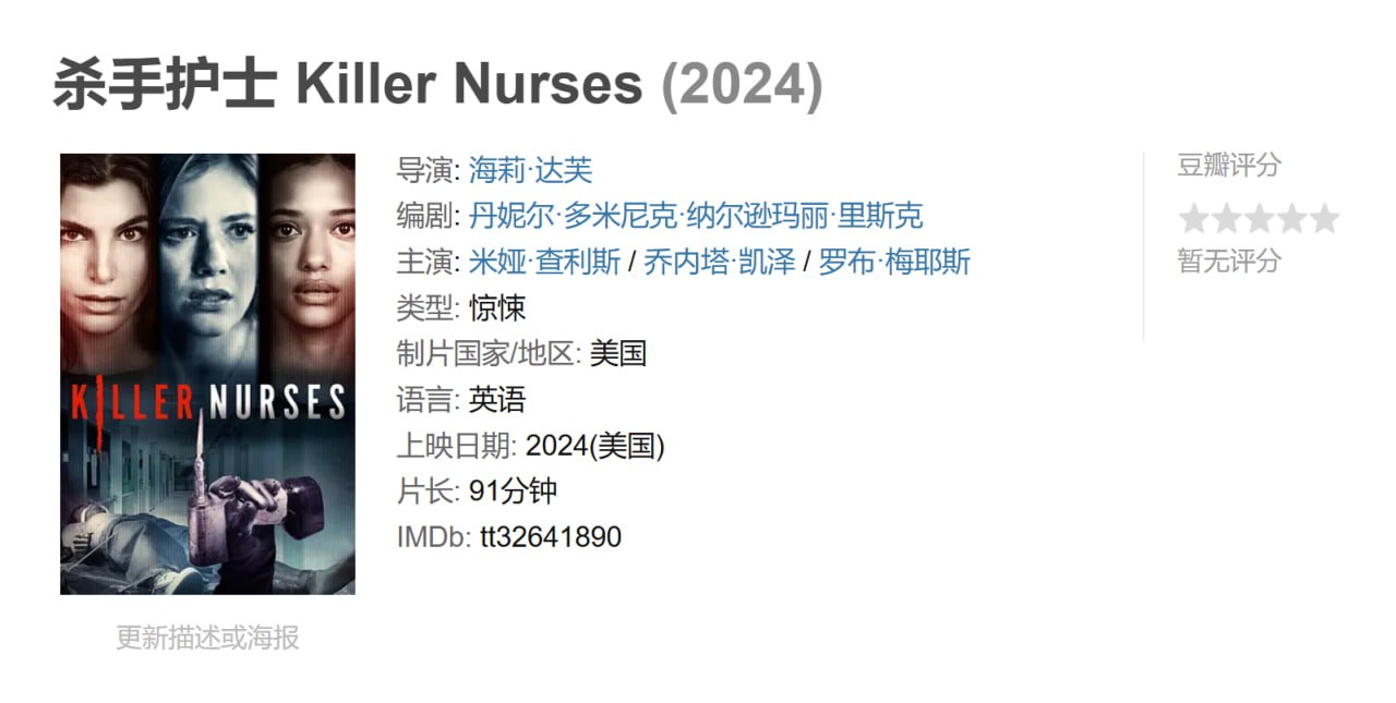 杀手护士 - 夸克网盘 资源封面图