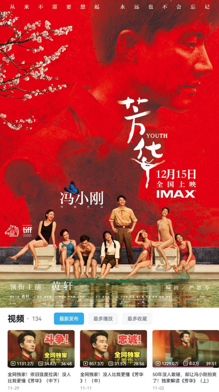 .补链芳华B站3000万解读+芳华未删版4K60... - 百度网盘 资源封面图