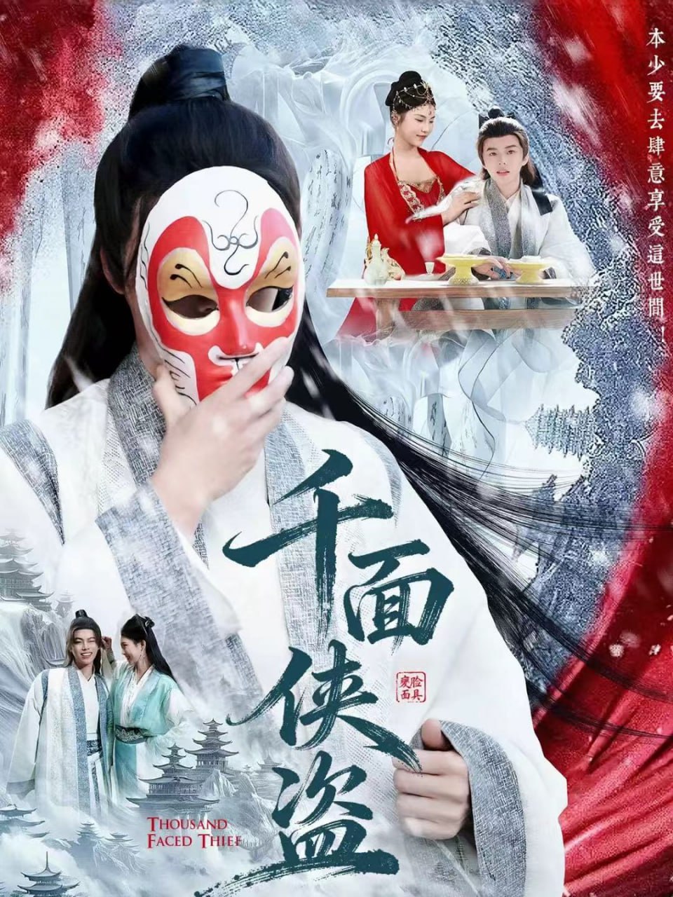 千面侠盗（105集）钟磊＆李若楠|短剧 - 百度网盘 资源封面图