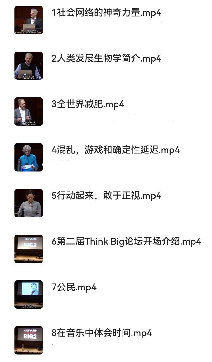 哈佛大学公开课 - 夸克网盘 资源封面图