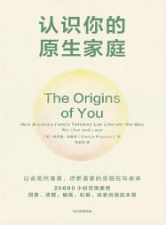 认识你的原生家庭 - 夸克网盘 资源封面图