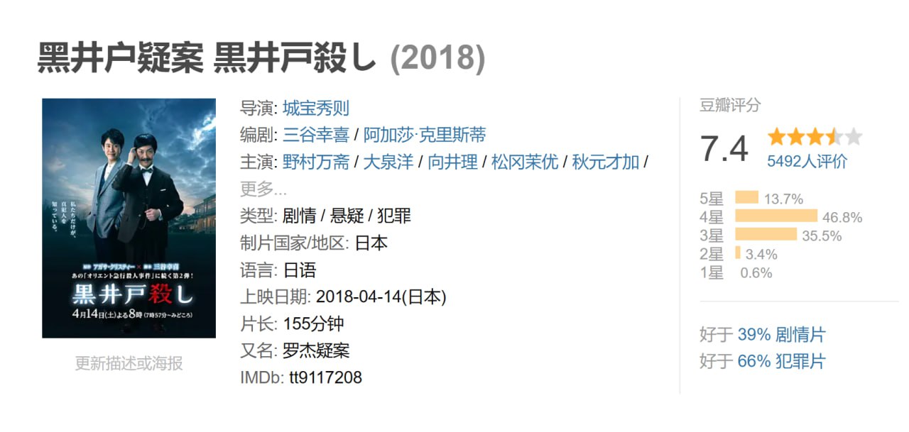 黑井户疑案2018 - 夸克网盘 资源封面图