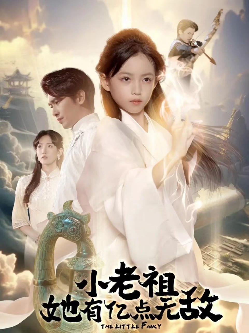小老祖她有亿点无敌＆小老祖她专治不服（60集）王浩翔＆王子菡|短剧 - 百度网盘 资源封面图